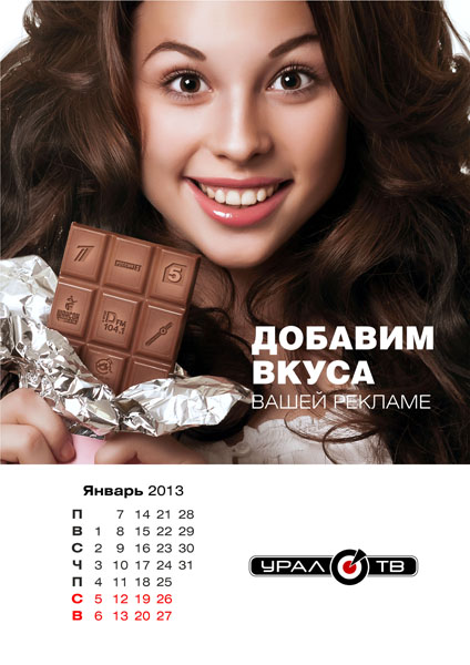 Календарь Урал-ТВ 2013 Январь