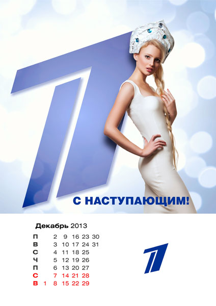 Календарь Урал-ТВ Декабрь
