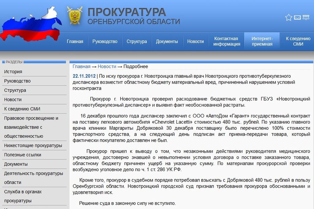 Новотроицкий суд взыскал 480 тыс. рублей