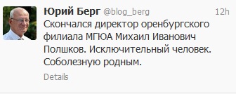 Твиттер губернатора Юрия Берга