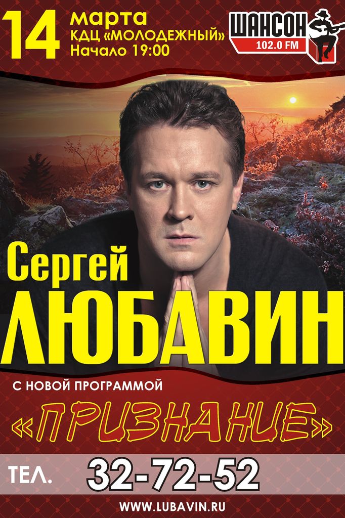 Сегодня в Орске концерт Сергея Любавина