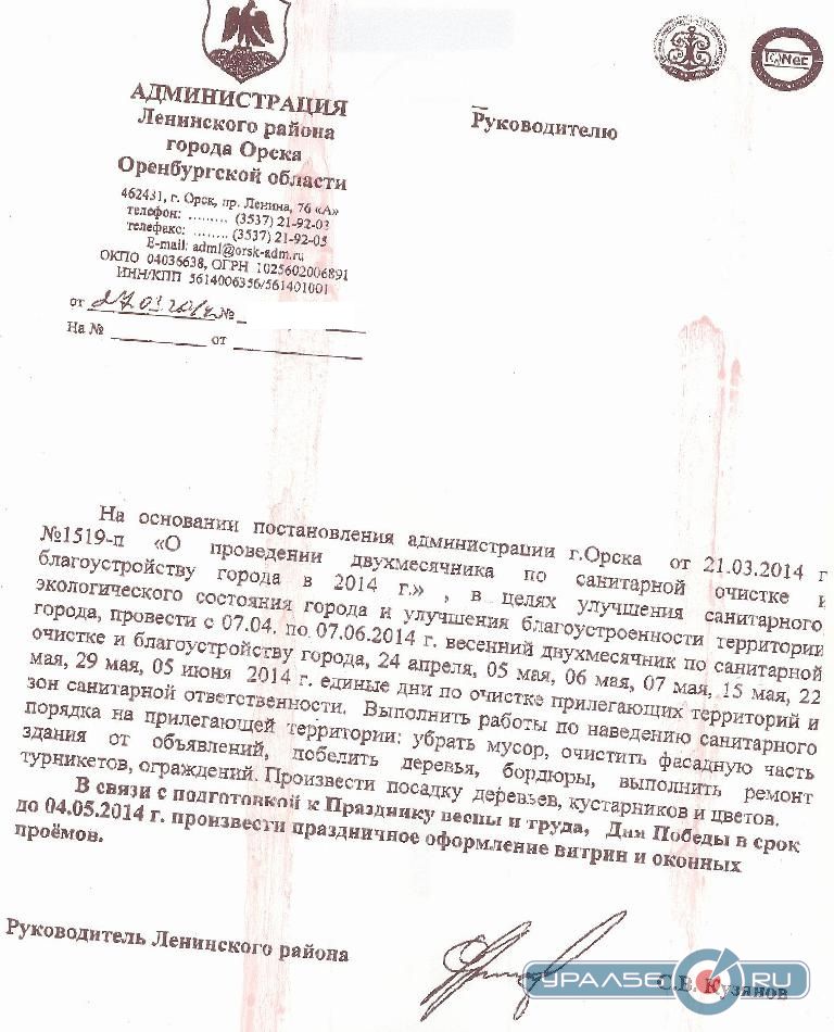 Факс администрации Ленинского района Орска, 27.03.2014