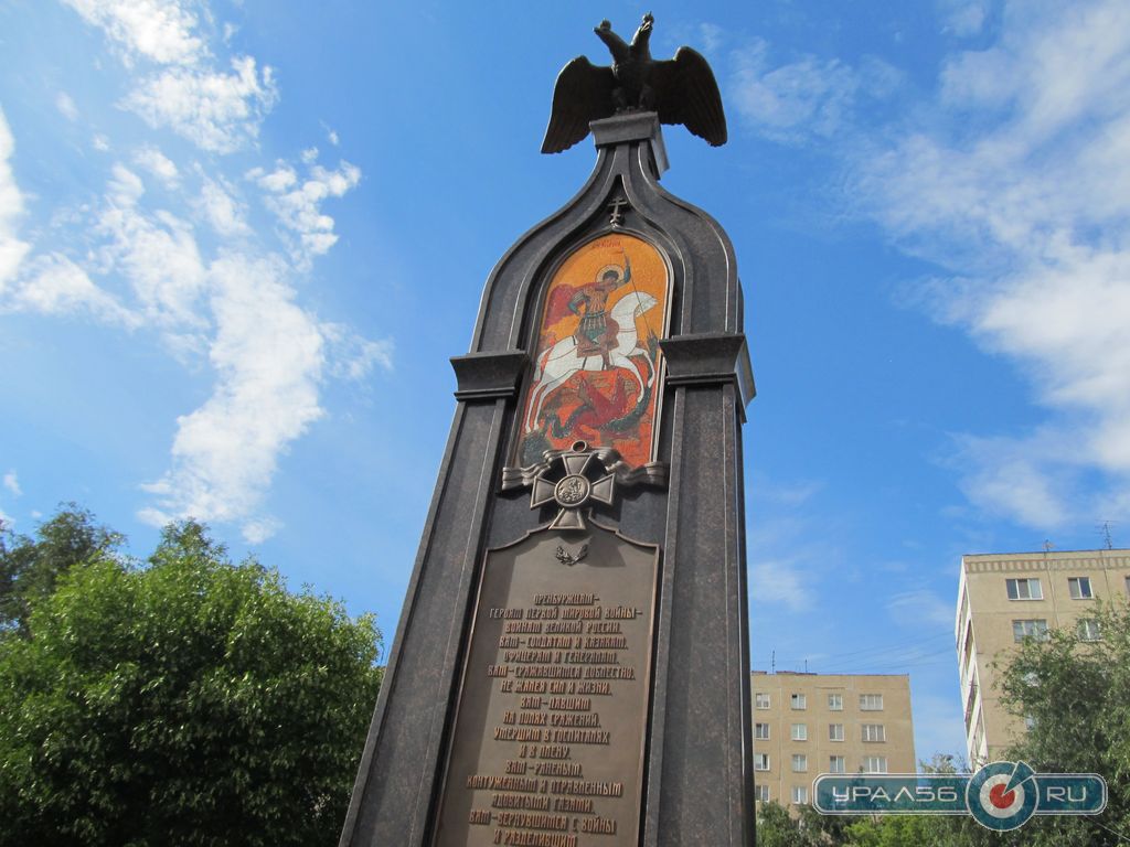 памятник «Оренбуржцам – героям Первой мировой войны»