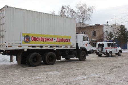 Гуманитарная помощь Оренбурга детям Донбасса