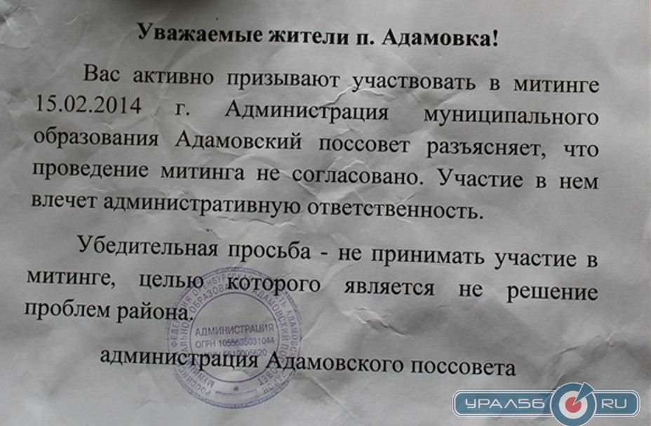 Листовка-обращение администрации поселкового совета Адамовки к жителям