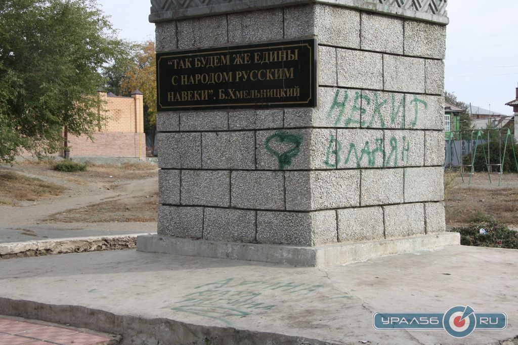Надписи на памятнике Богдана Хмельницкому в Орске