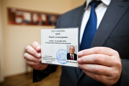 Удостоверение губернатора Оренбургской области