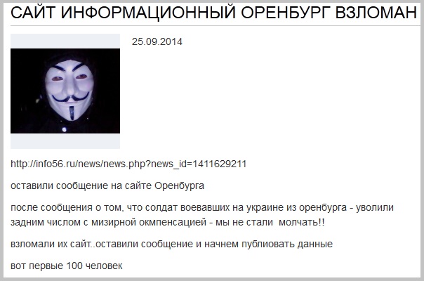 Сообщение на сайте Anonymous