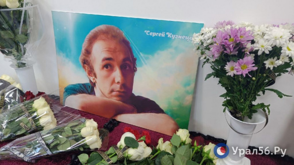 В Оренбурге проходит прощание с основателем группы «Ласковый май» Сергеем Кузнецовым