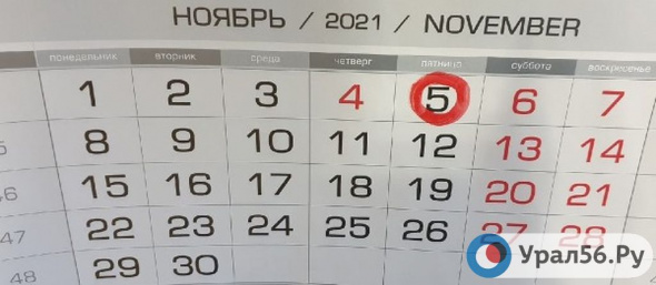 В ноябре 2021 года россияне будут отдыхать 4 дня подряд за счет переноса одного выходного с января