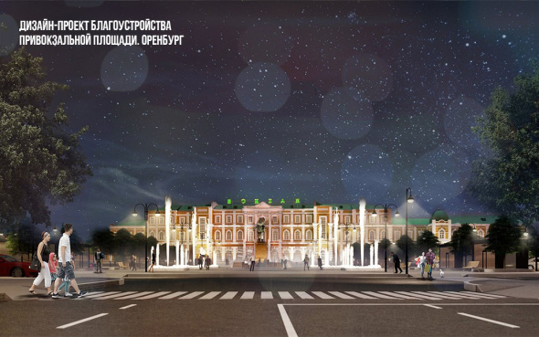 В Оренбурге приняли концепцию благоустройства привокзальной площади 