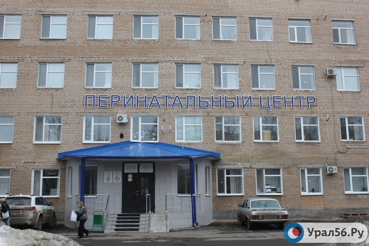 Оренбургский клинический перинатальный центр, Оренбург