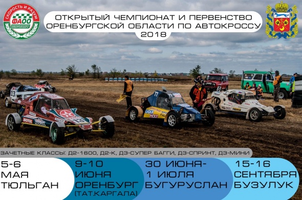 В Оренбурге пройдет второй этап Чемпионата области по автокроссу