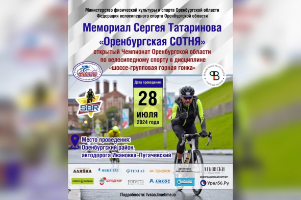 В Оренбургской области пройдет открытый чемпионат по велосипедному спорту