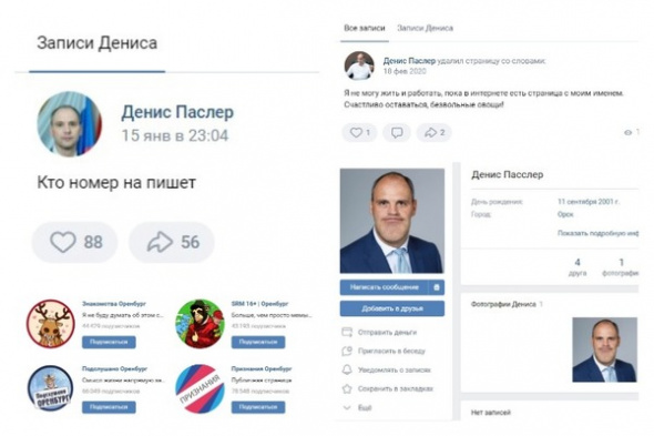 Забывчивый и разъяренный: что пишут на своих страничках фейки губернатора Оренбургской области