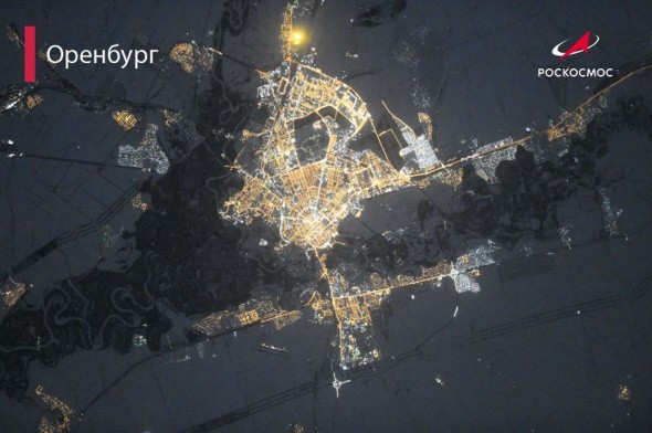 «Роскосмос» показал, как выглядит Оренбург с околоземной орбиты