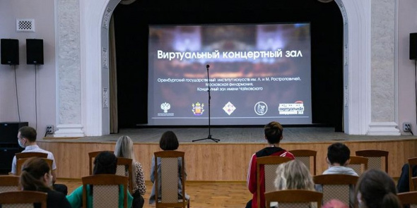 В Оренбургском институте искусств появился виртуальный концертный зал