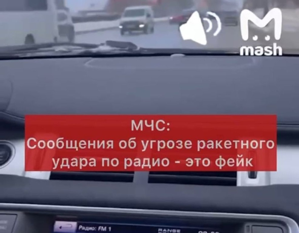 В нескольких городах России по радио объявили воздушную тревогу. Сообщение оказалось фейком
