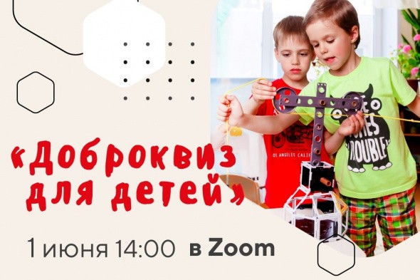 В День защиты детей Компания «Металлоинвест» проведет бесплатную онлайн-игру «Доброквиз»