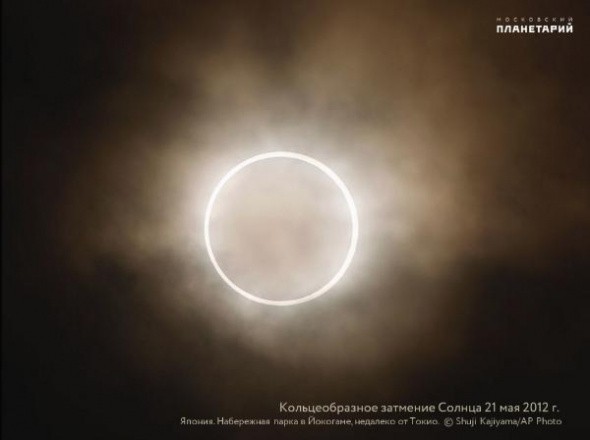 21 июня жители России могут наблюдать кольцеобразное затмение Солнца