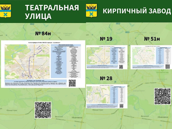 Транспортная реформа в Оренбурге: Плакаты со схемами движения новых маршрутов в ближайшие дни появятся на остановках 