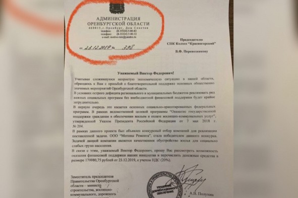 Мошенники от имени министра строительства Оренбургской области просят денег