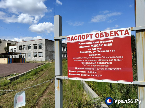 В 2024 году все-таки продолжится ремонт детского сада в центре Оренбурга, который должны были сдать еще в 2022 году