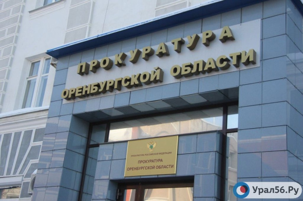 Прокуратура Оренбургской области намерена приостановить рассмотрение дела о взыскании 98,4 млн рублей с фирмы «Атлас» и Центра развития архитектуры