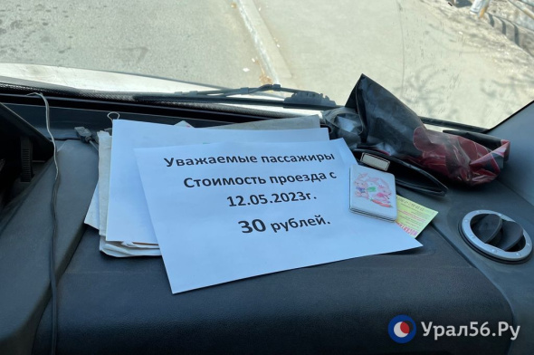 С 12 мая цены на проезд в маршрутках Орска поднимутся до 30 рублей