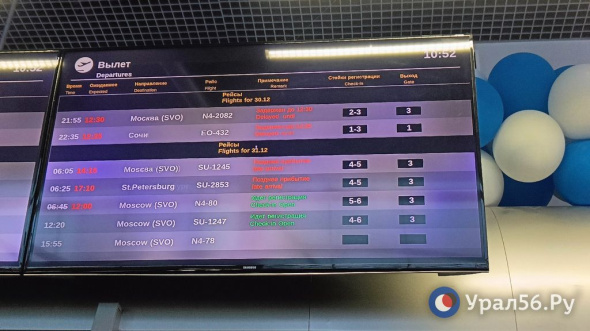 Обстановка в аэропорту Оренбурга прямо сейчас: задерживается вылет четырех рейсов
